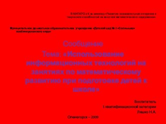 Детский сад методическая разработка по математике (подготовительная группа) по теме