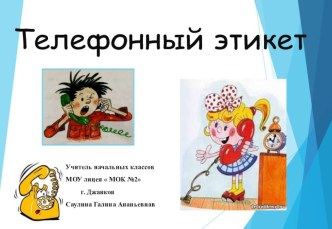 Правила этикета презентация урока для интерактивной доски (2 класс)