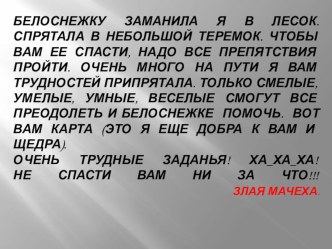 Конспект открытого занятия-развлечения учителя-логопеда с детьми подготовительной группы на логопункте план-конспект занятия (логопедия, подготовительная группа) по теме