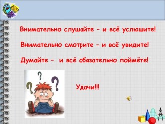 Урок математики в з классе.Порядок выполнения действий в выражениях. УМК Гармония презентация к уроку по математике (3 класс) по теме