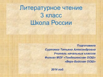 Конспект урока по литературному чтению Дедушка Мазай и зайцы (3 класс) Школа России план-конспект урока по чтению (3 класс)