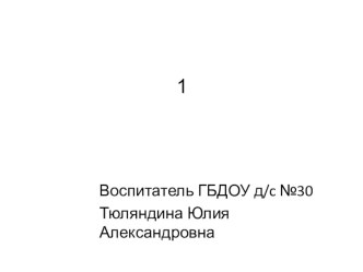 коварный десант презентация к занятию (подготовительная группа) по теме