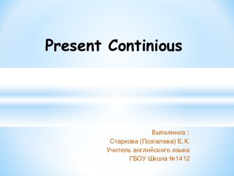 Present Continuos. Открытый урок во 2 классе, учебник Верещагиной. презентация к уроку по иностранному языку (2 класс)