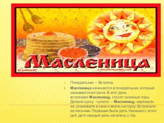 Масленица презентация презентация