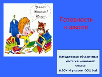 Преемственность детского сада и школа статья по теме