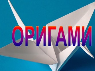 origami