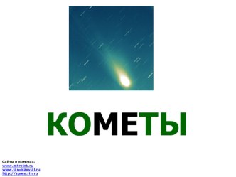komety