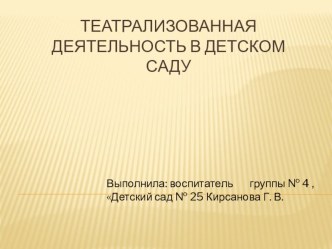 презентация Театрализованная деятельность в детском саду презентация