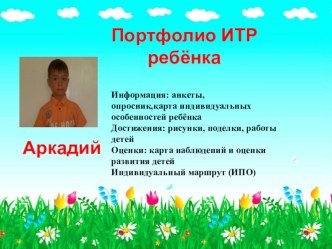 Портфолио ребёнка материал