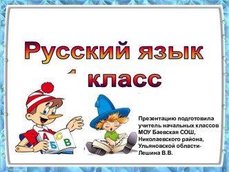 Правописание безударных гласных презентация к уроку (2 класс)