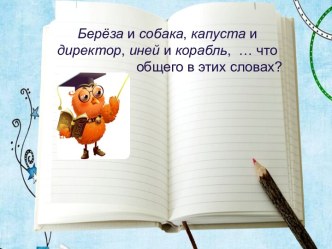 Презентация к уроку Наши проекты. Словарные слова. презентация к уроку по русскому языку (4 класс)