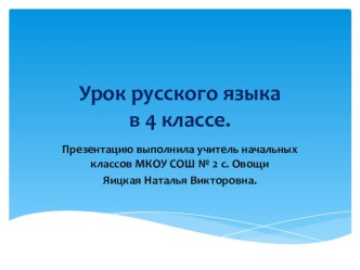 презентация к уроку по темеКультура речи. Работа над образованием различных форм имён существительных (Открываем ещё несколько секретов правильной речи) презентация к уроку по русскому языку (4 класс)