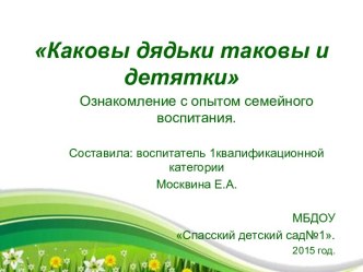 Семейные традиции. презентация урока для интерактивной доски (подготовительная группа)