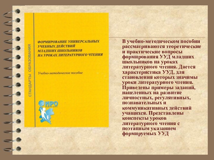 В учебно-методическом пособии рассматриваются теоретические и практические вопросы формирования