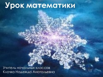 Презентация к уроку математики для учащихся 3 класса : Произведение 3-х и более множителей презентация к уроку по математике (3 класс)