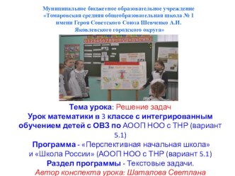 Конспект урока по математике в 3 классе УМК Перспективная начальная школа план-конспект урока по математике (3 класс)