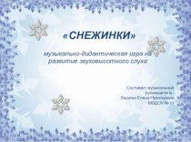 Музыкально-дидактическая игра на развитие звуковысотного слуха. презентация к уроку (подготовительная группа)