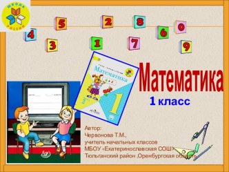 Презентация к уроку математики в 1 классе. Тема: Задачи на увеличение числа на несколько единиц (с двумя множествами предметов) презентация к уроку по математике (1 класс)