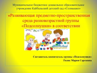 Презентация реализация ФГОС ДОУ презентация урока для интерактивной доски (младшая группа)