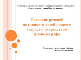 презентация к докладу презентация к уроку по развитию речи (младшая группа)