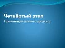 вторая половина проекта