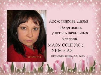 Современный урок презентация к уроку