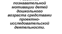 Презентация Экспериментальная деятельность в детском саду рабочая программа (средняя группа)