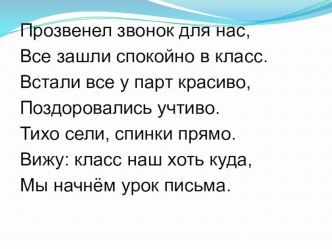Открытый урок письма в 1 классе методическая разработка (1 класс) по теме