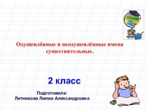 Презентация к уроку по теме Одушевлённые и неодушевленные предметы презентация к уроку (русский язык) по теме