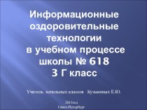 Диагностика. Здоровьесберегающие технологии в образовательном процессе. Проблемы. Перспективы презентация к уроку по теме