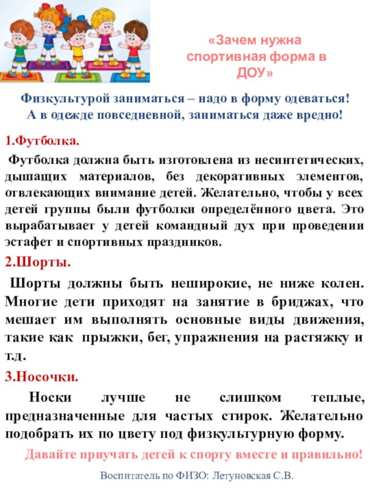 Физкультурой заниматься – надо в форму одеваться!  А в одежде повседневной,