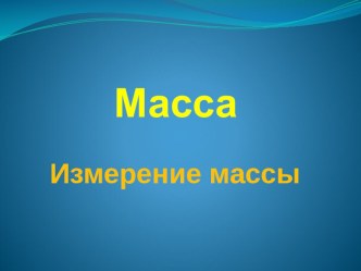 Презентация, часть 1