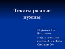 Тексты разные нужны.Риторика презентация к уроку (3 класс)