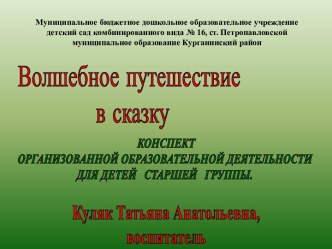 конспект занятия Колобок план-конспект занятия по математике (старшая группа)