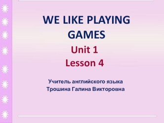 Презентация  We like playing games. презентация урока для интерактивной доски по иностранному языку (3 класс)