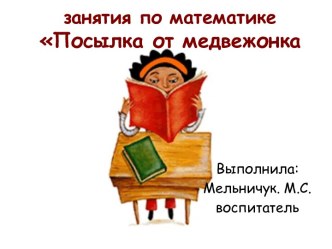 призинтация по математике презентация к уроку по математике (старшая группа)