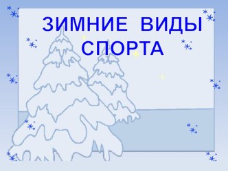 Конспект логопедического занятия по развитию речи в 3 классе. план-конспект урока по логопедии (3 класс)