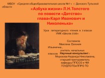 Презентация к уроку изучения произведений Л. Толстого презентация к уроку по чтению (4 класс)
