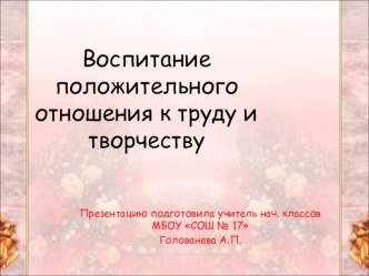 Воспитательная компонента на уроках ИЗО и Технологии. учебно-методический материал