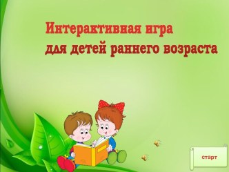 dlya mladshego vozrasta 1