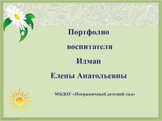 Портфолио презентация