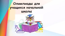 ПК 4.5 презентация к уроку (1, 2, 3, 4 класс)