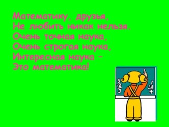 Деление на двузначное число презентация к уроку по математике по теме