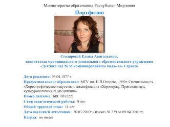 Портфолио презентация