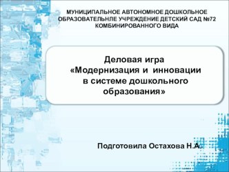 Презентация Модернизация и инновации в современной системе образования презентация