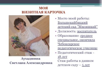 Моя визитная карточка на конкурс воспитателей 2014 презентация