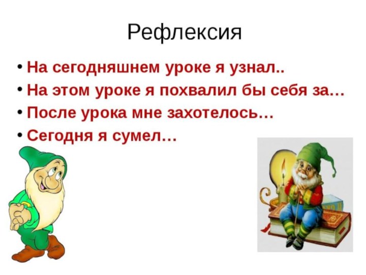 Рефлексия