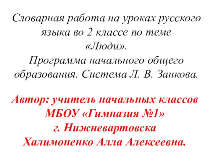 Словарная работа на уроках русского языка во