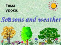 sesons and weather zakonchenaya