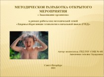 Закаливание организма методическая разработка (3 класс) по теме